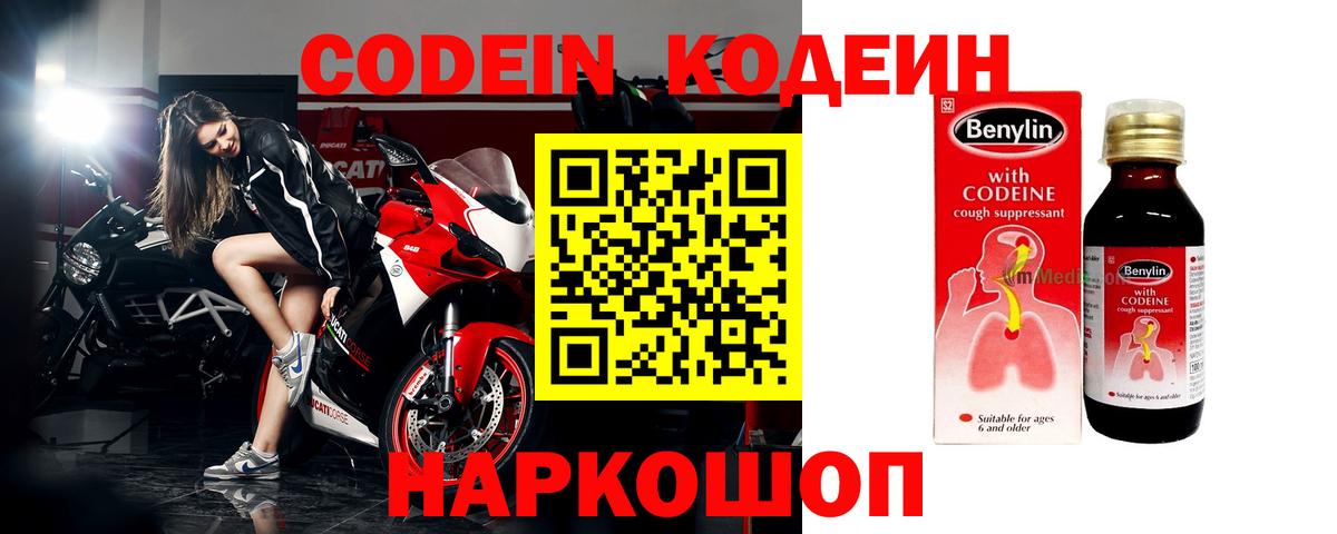 Алексин  Кодеиновый сироп Lean Purple Drank  Вход с VPN  Codein напиток Lean (лин) 